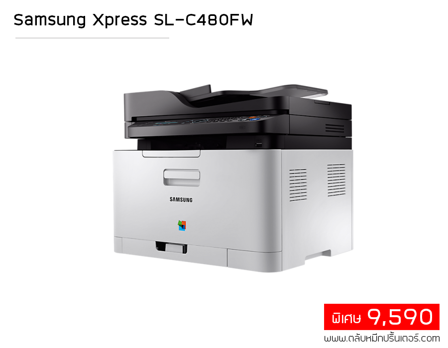 Samsung Xpress SL-C480FW เครื่องพิมพ์เลเซอร์สี ถูกสุดๆ จัดส่งฟรี!