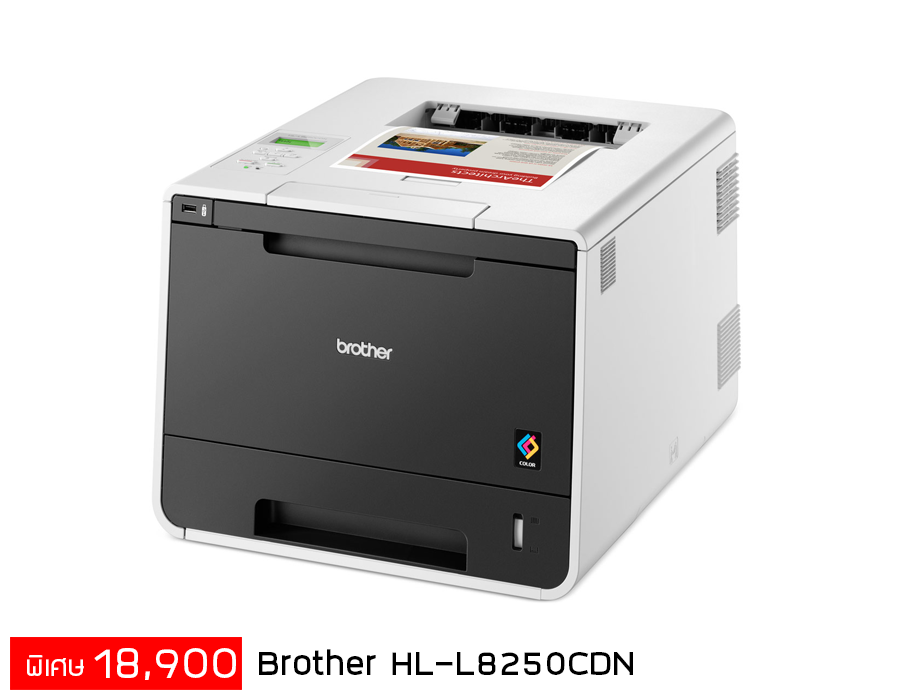Brother HL-L8250CDN เครื่องพิมพ์เลเซอร์สี ถูกที่สุด เพียง 18,900 บาท เท่านั้น!