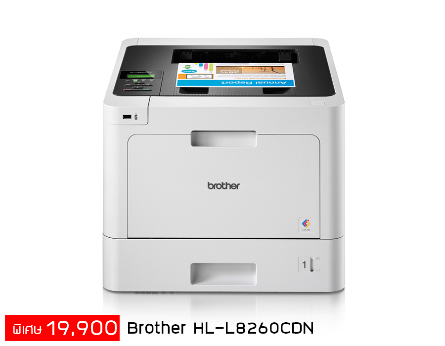 เครื่องพิมพ์เลเซอร์สี Brother HL-L8260CDN ถูกที่สุด! 19,900 บาท เท่านั้น!