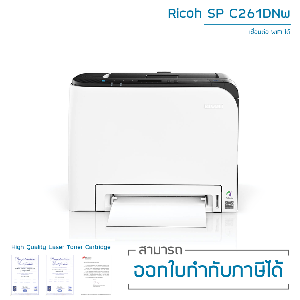 Ricoh SP C261DNW เครื่องพิมพ์เลเซอร์สี ส่งฟรี!